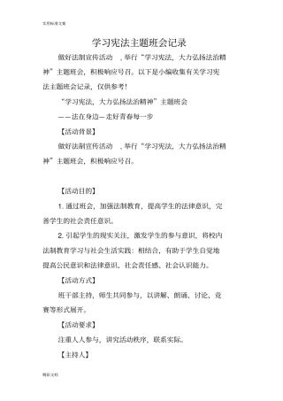 学习宪法主的题目班会记录簿