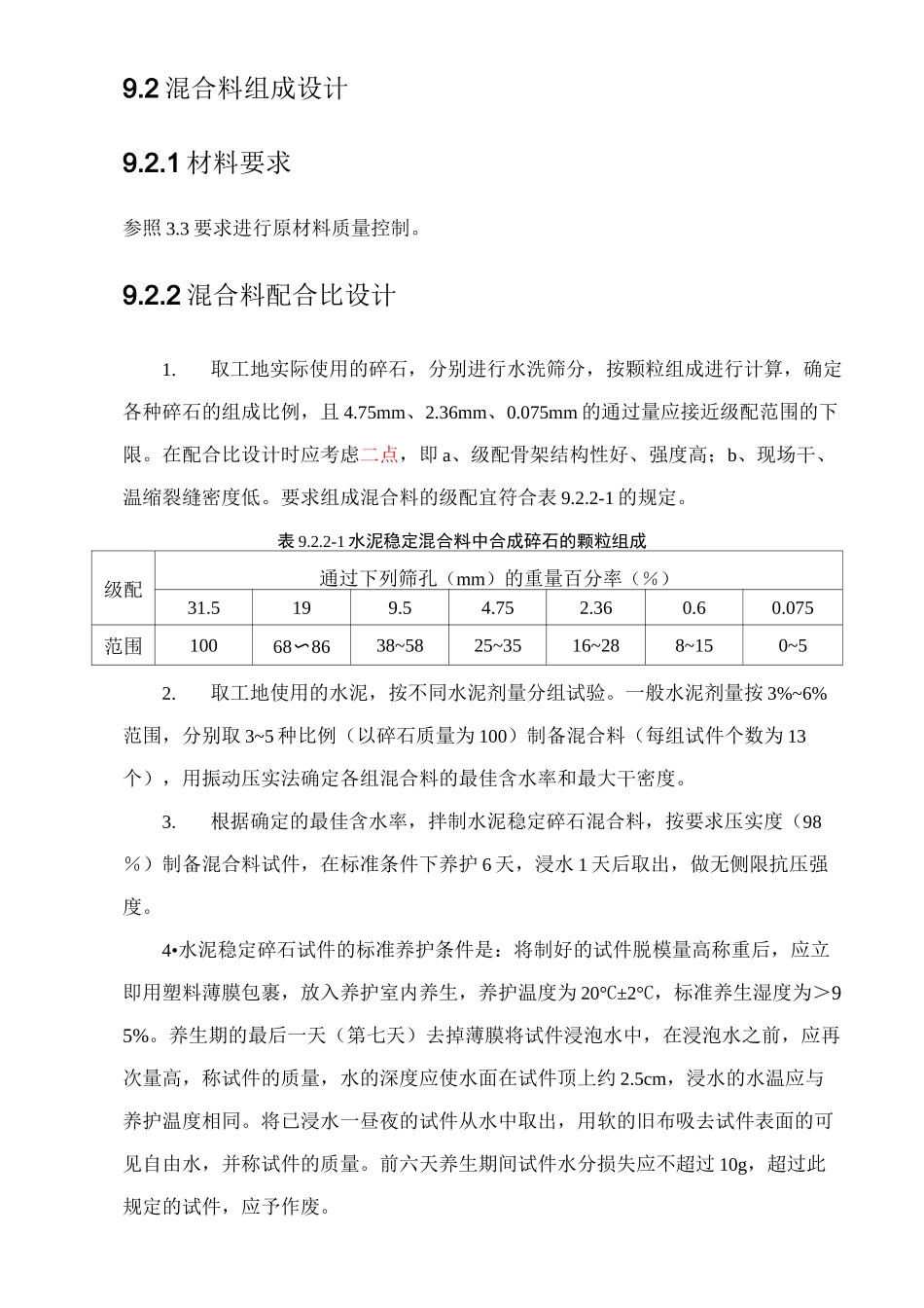 水泥稳定碎石施工_第3页