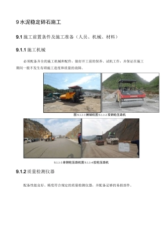 水泥稳定碎石施工