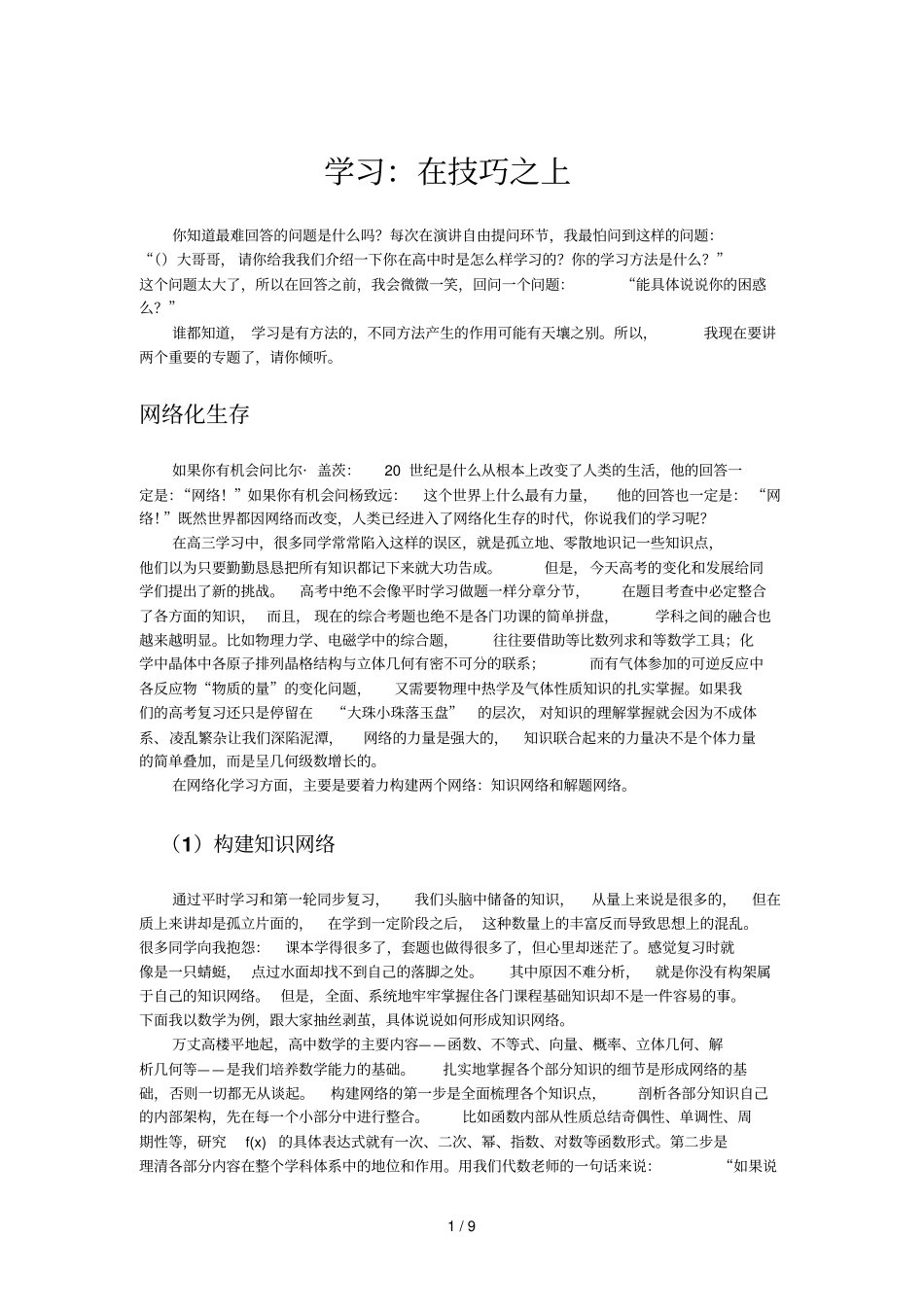 学习总结：在技巧之上_第1页