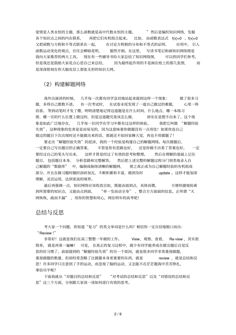 学习总结：在技巧之上_第2页