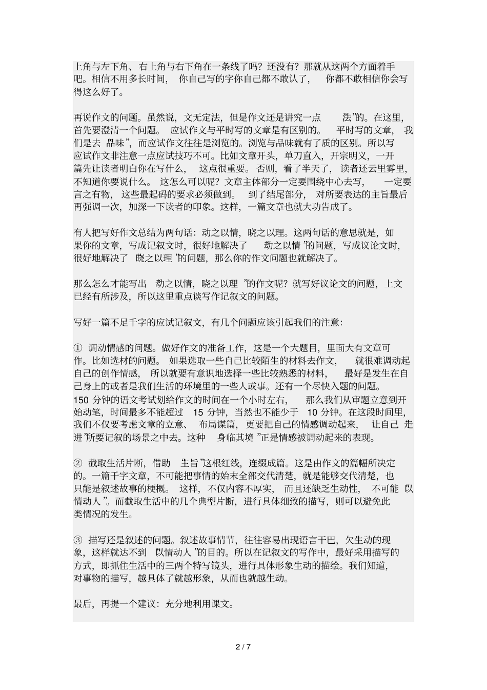 学习总结语文几点技巧_第2页