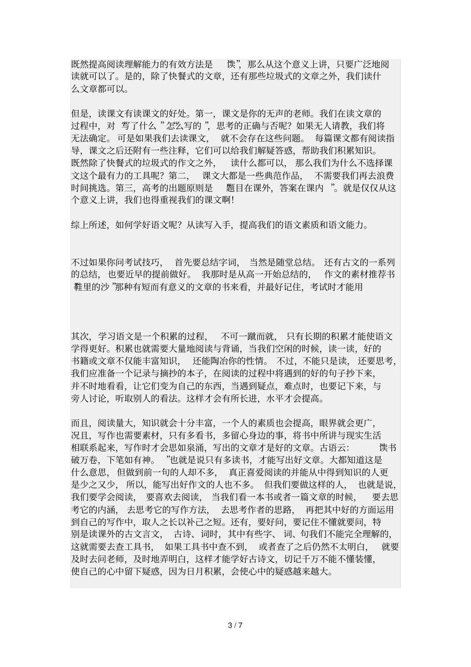 学习总结语文几点技巧_第3页