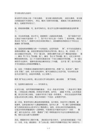 学习总结语文几点技巧