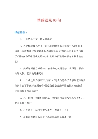 情感语录60句