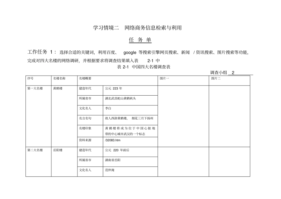 学习情境二任务单_第1页