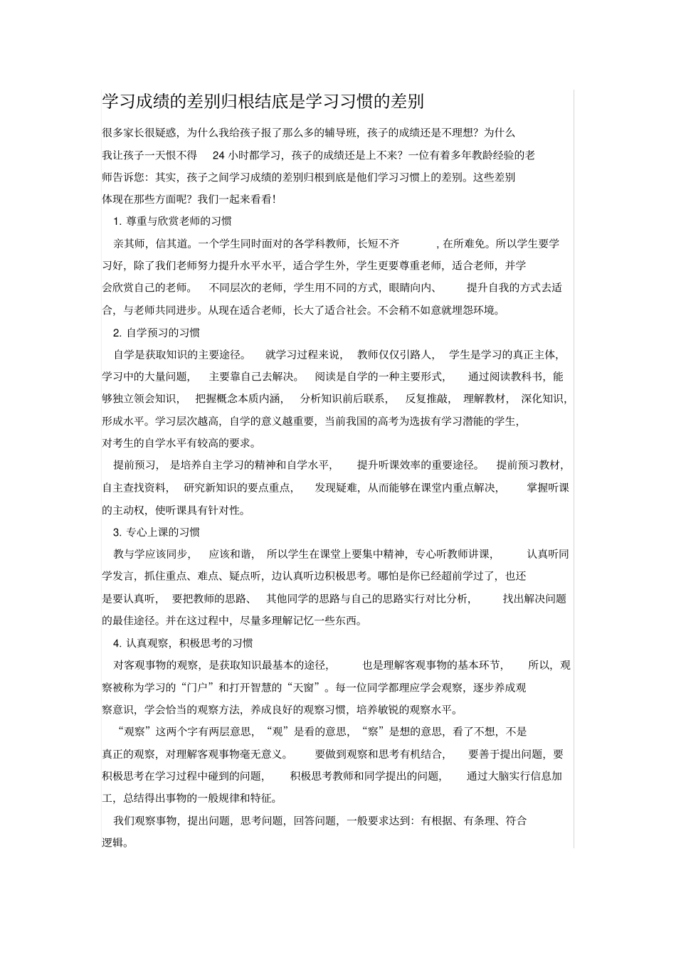 学习成绩的差距归根结底是学习习惯的差距_第1页