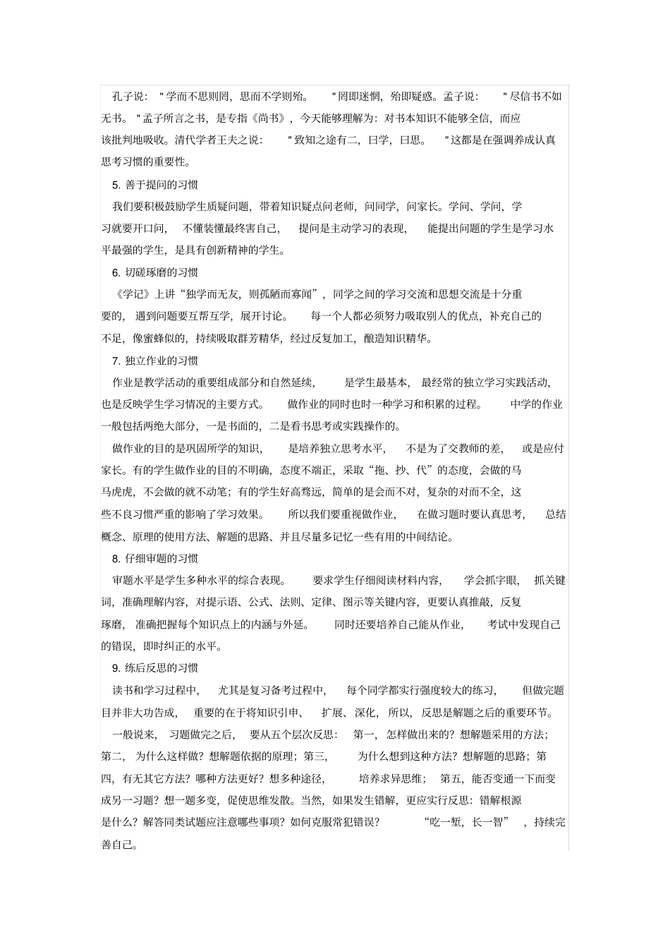 学习成绩的差距归根结底是学习习惯的差距_第2页