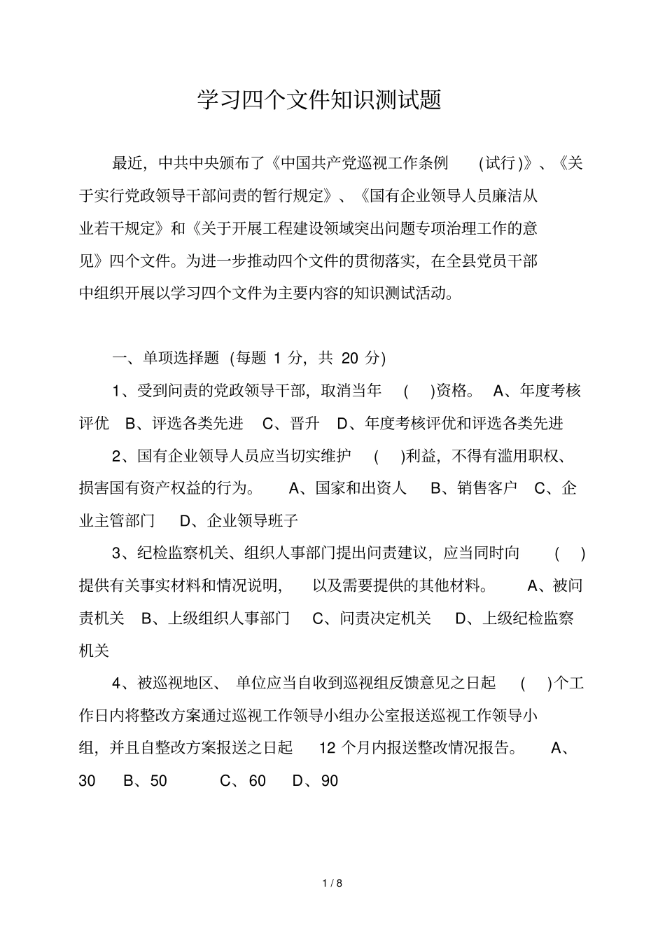 学习总结四个文件知识测试题_第1页