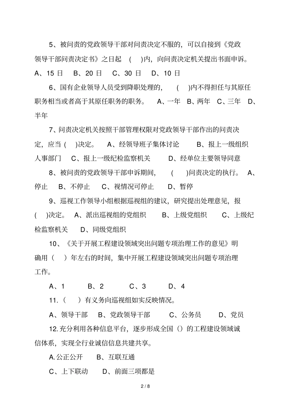 学习总结四个文件知识测试题_第2页