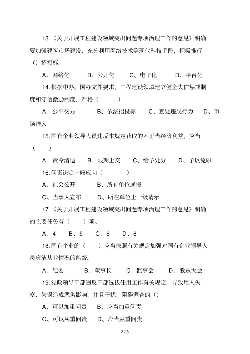 学习总结四个文件知识测试题_第3页