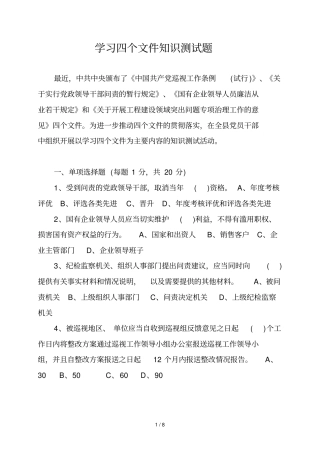 学习总结四个文件知识测试题