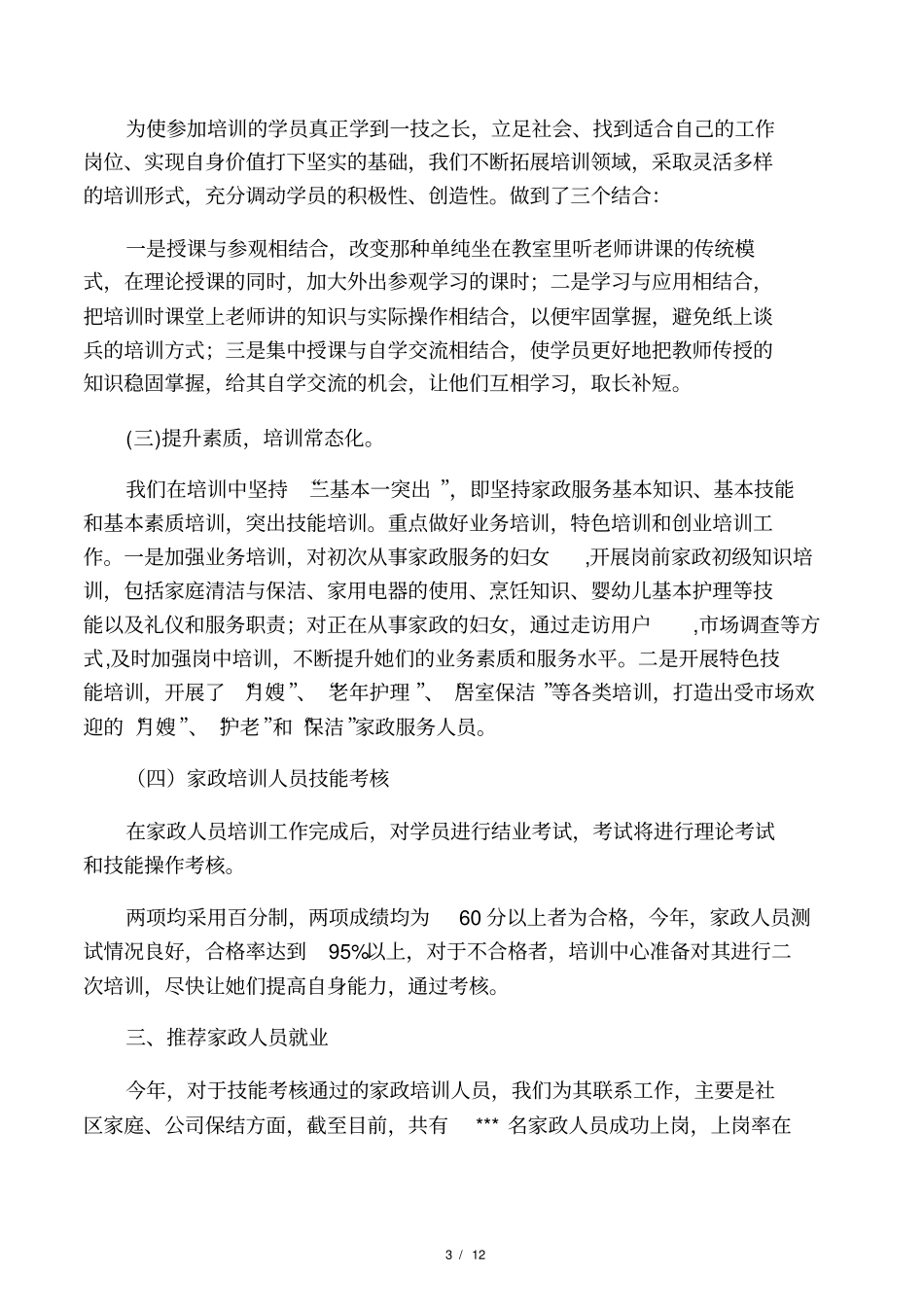 学习家政服务员个人总结_第3页