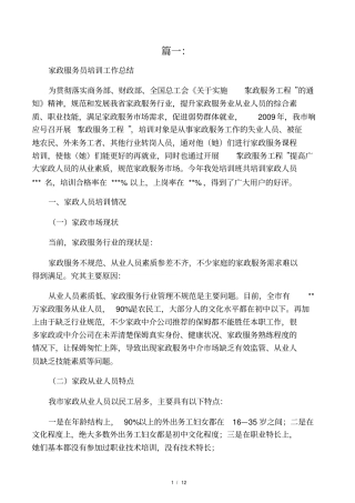 学习家政服务员个人总结