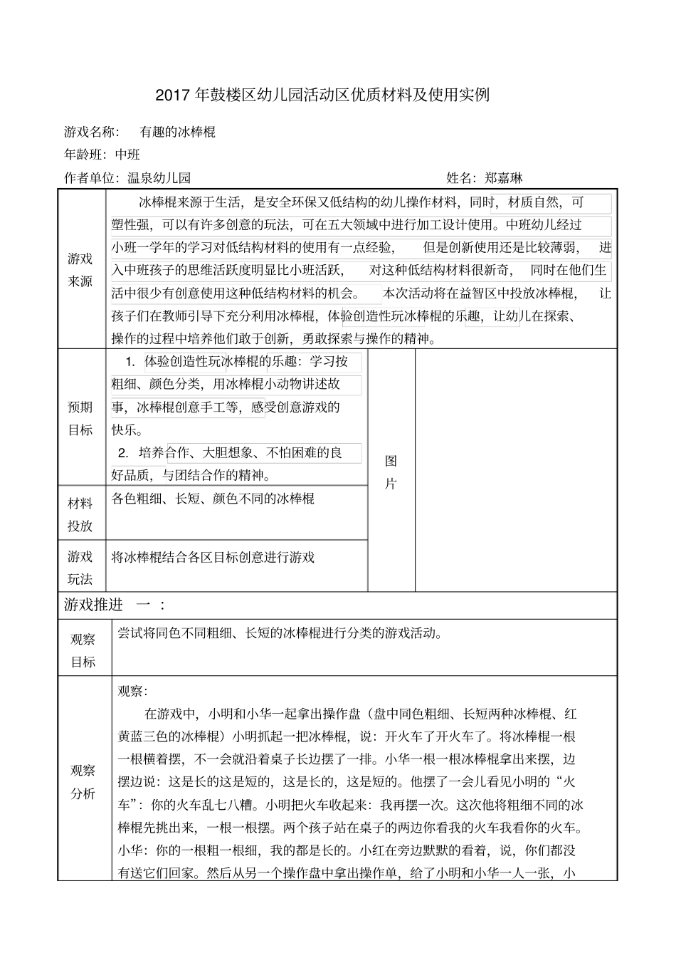学习故事冰棒棍_第1页
