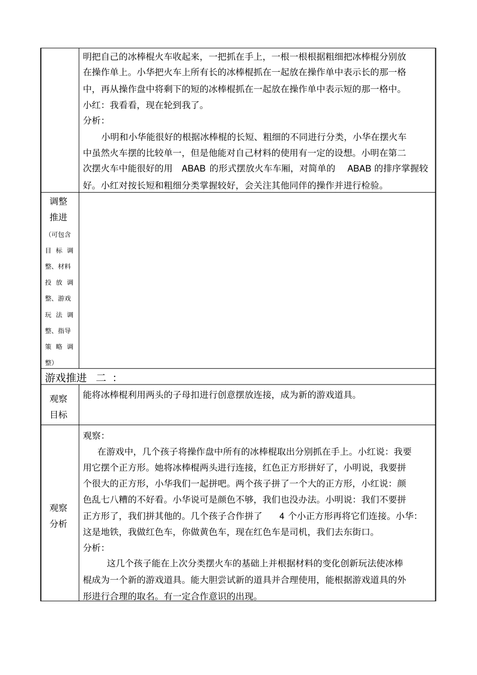 学习故事冰棒棍_第2页