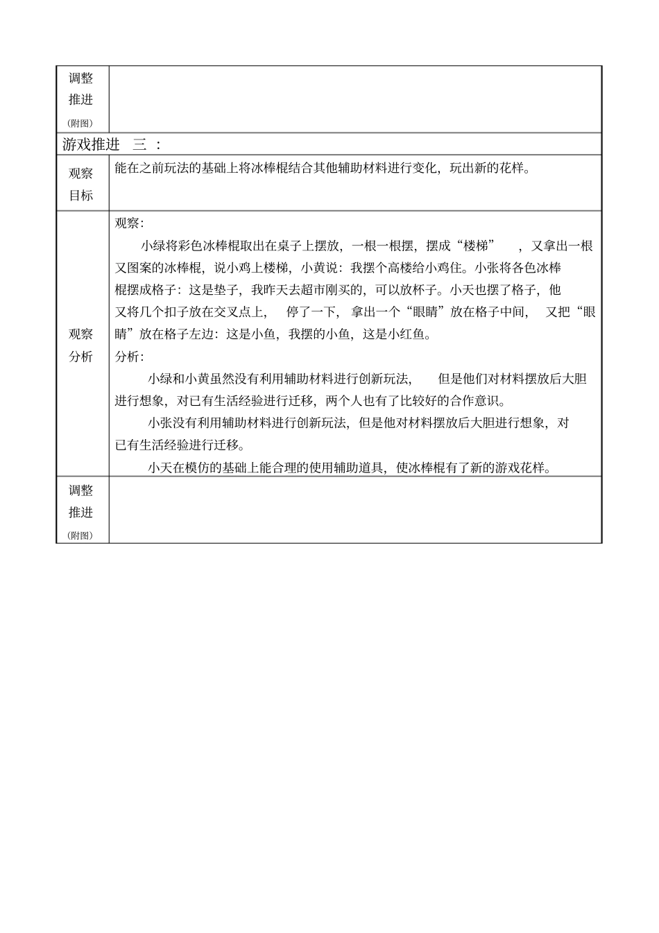 学习故事冰棒棍_第3页