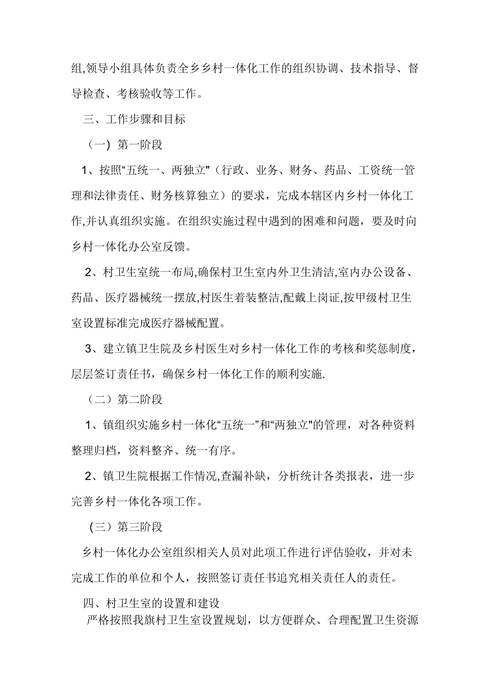 乡村一体化管理制度_第2页