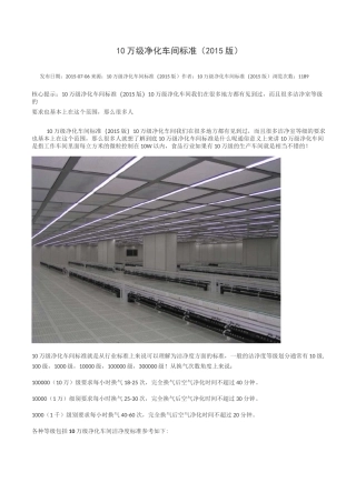 万级净化车间标准