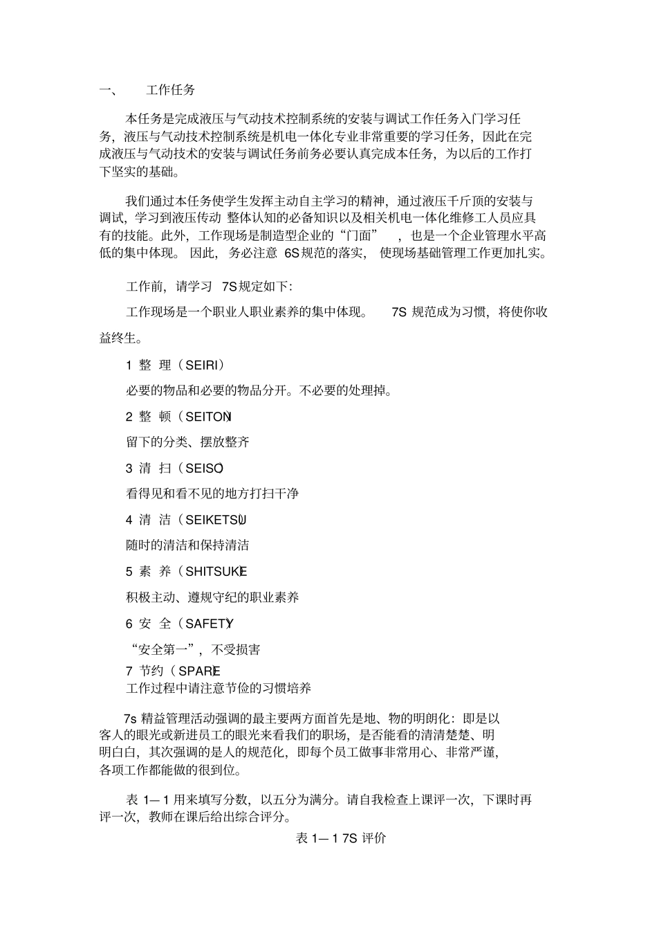 学习情境一液压千斤顶_第2页