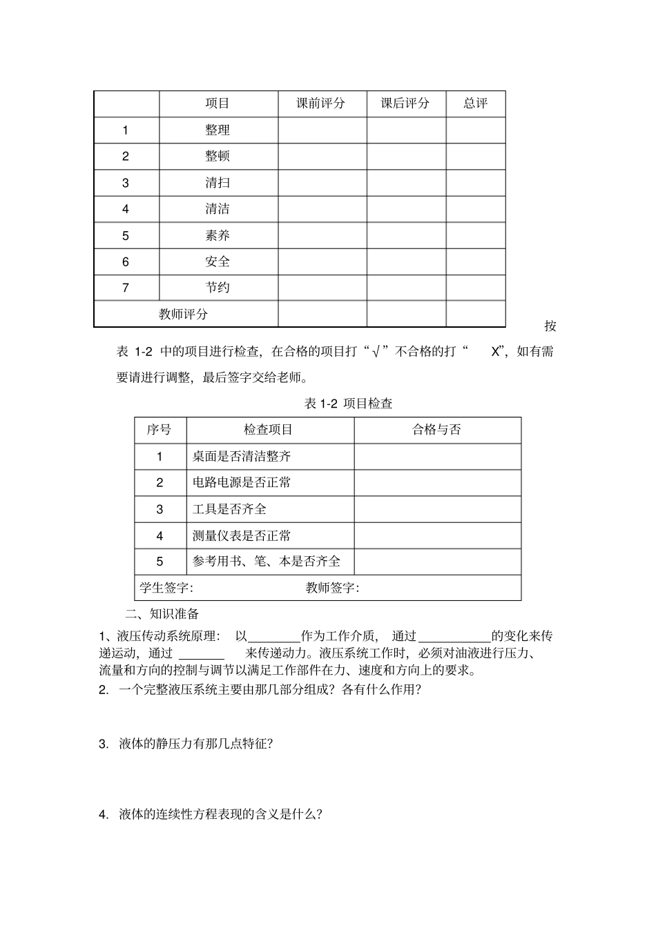 学习情境一液压千斤顶_第3页