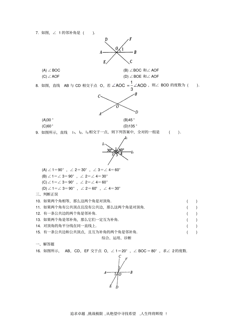 学习探究诊断：相交线与平行线教材_第2页