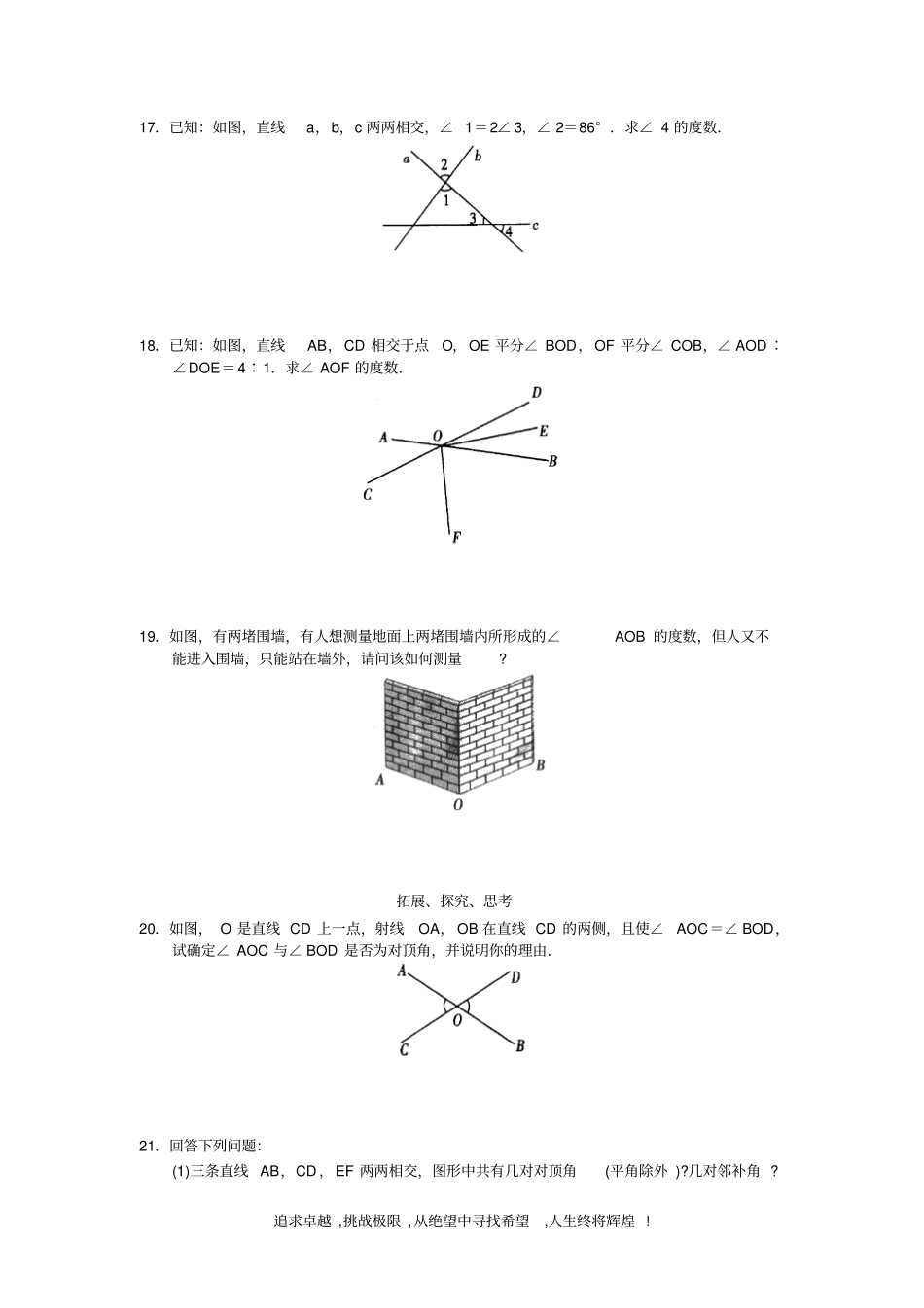 学习探究诊断：相交线与平行线教材_第3页