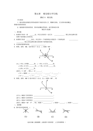 学习探究诊断：相交线与平行线教材