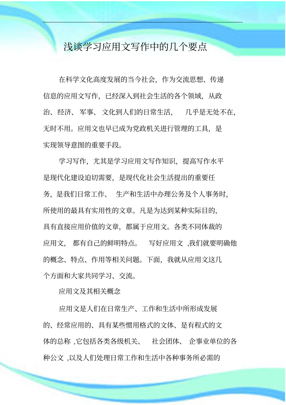 学习应用文写作中的几个要点_第3页
