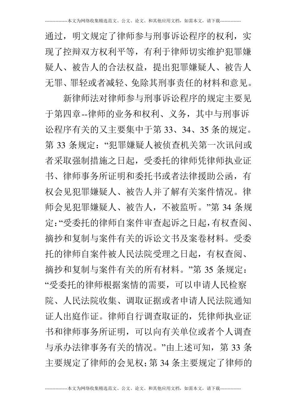 学习新律师法的心得体会_第2页
