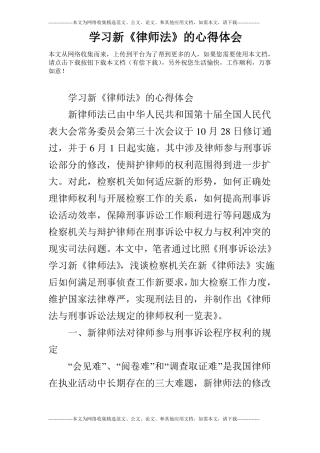 学习新律师法的心得体会
