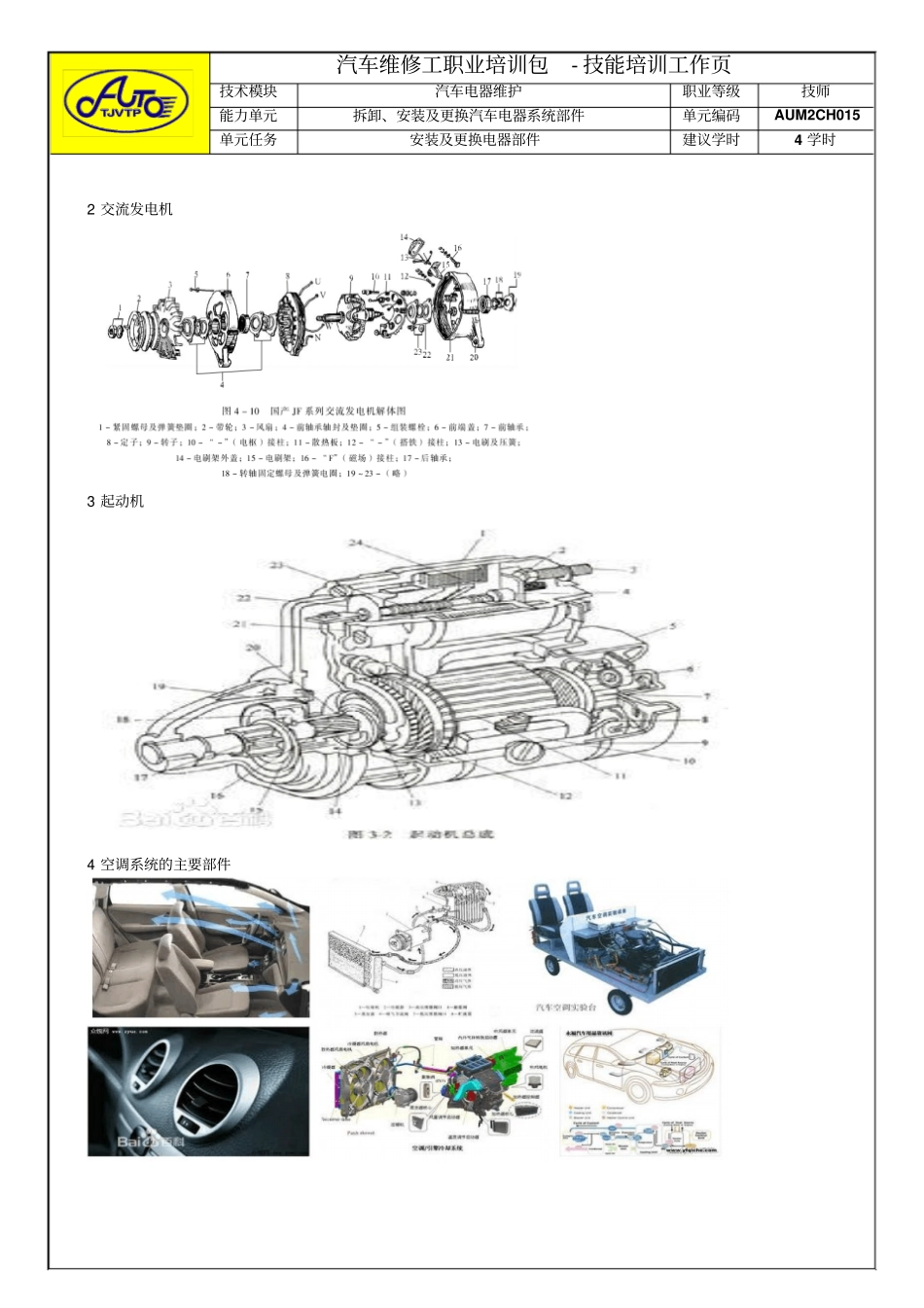 学习指导材料_第2页