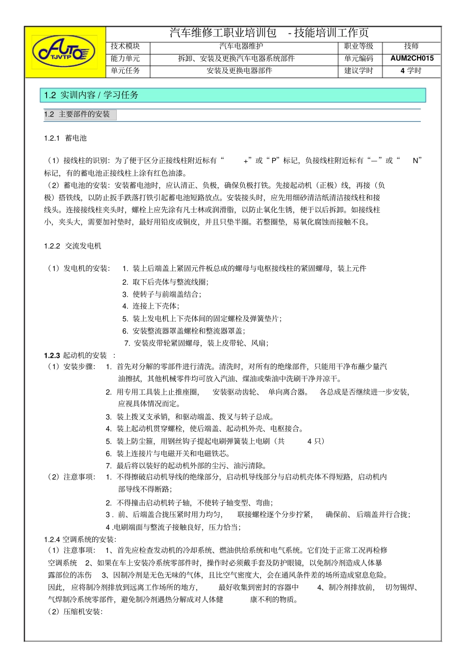 学习指导材料_第3页