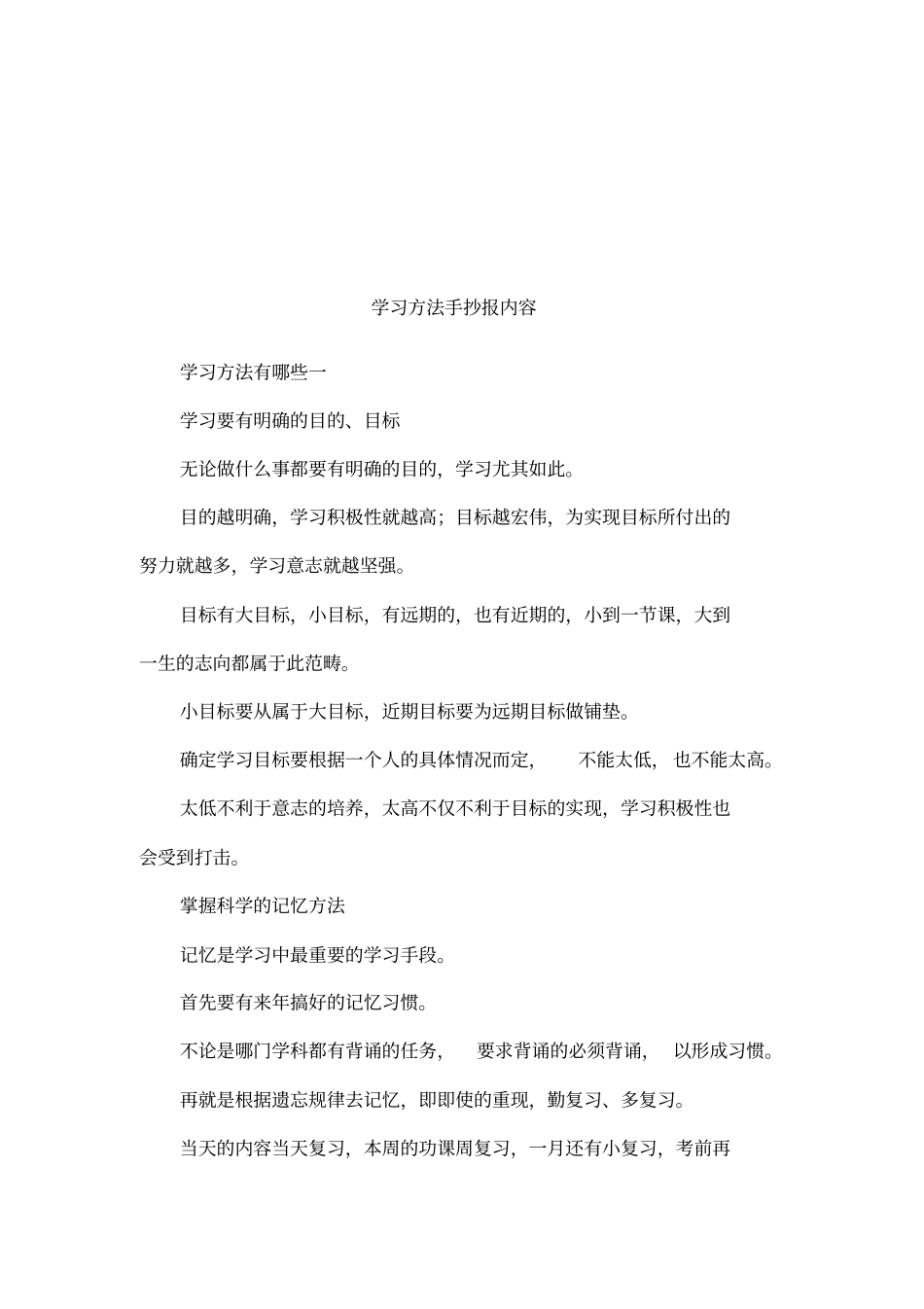 学习方法手抄报内容_第1页