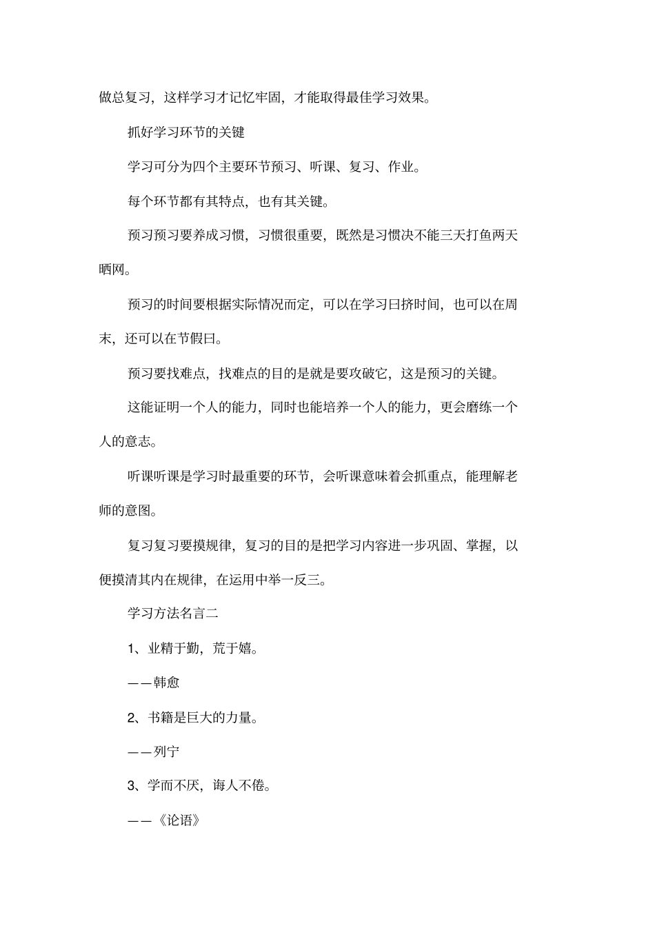 学习方法手抄报内容_第2页