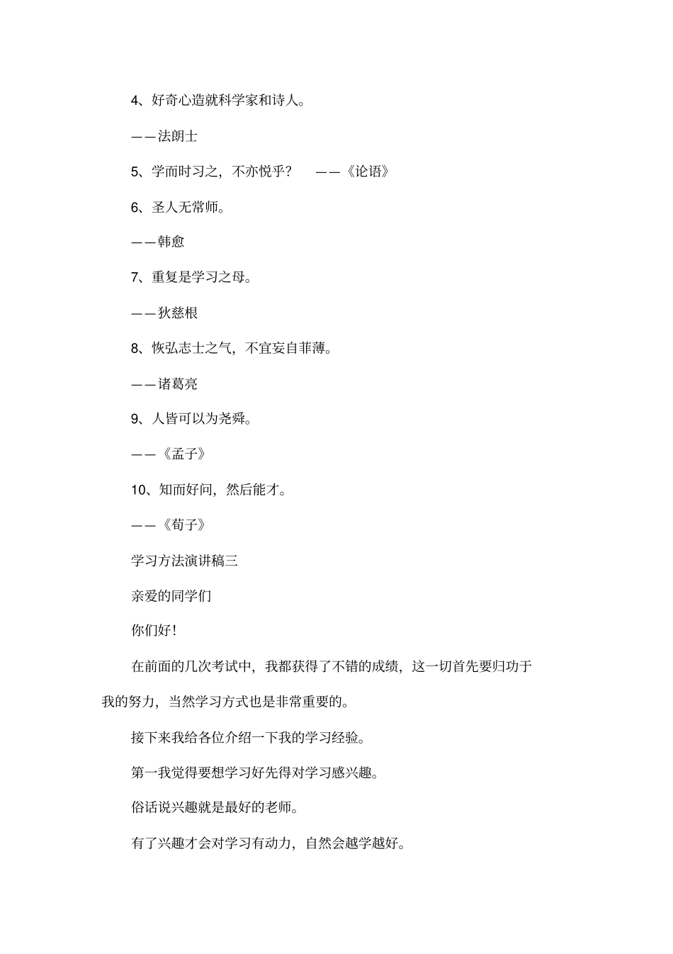 学习方法手抄报内容_第3页