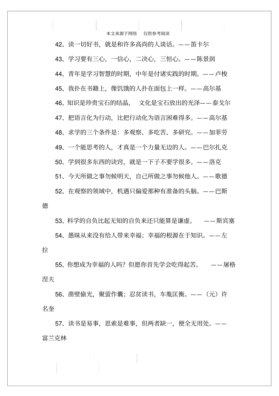 学习方面的名人名言_第3页