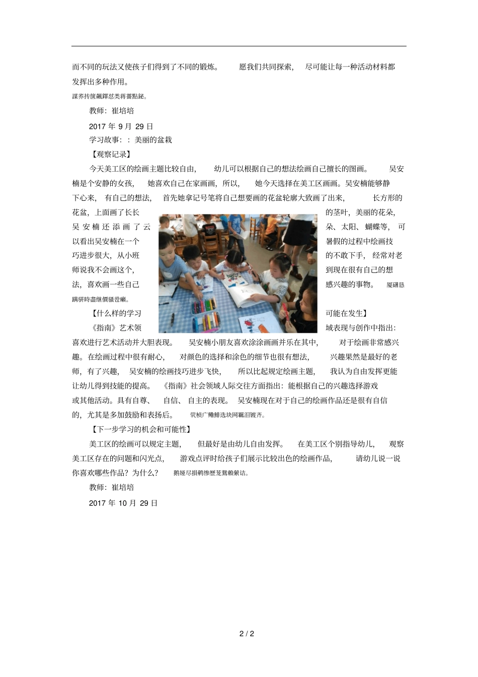 学习故事花样玩瓶子_第2页