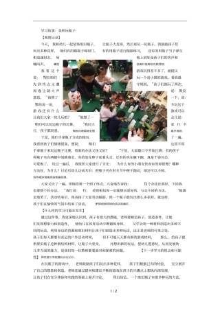 学习故事花样玩瓶子