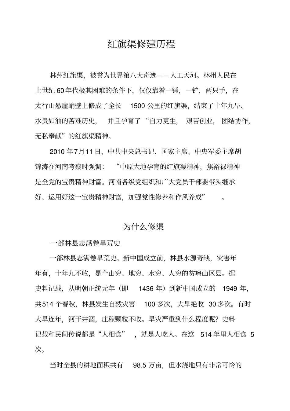 学习材料—红旗渠修建历程_第1页
