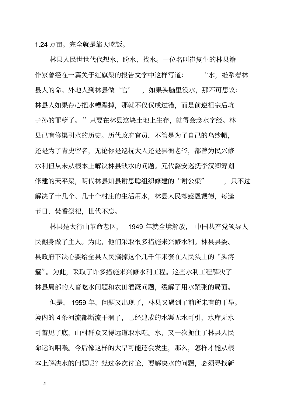 学习材料—红旗渠修建历程_第2页