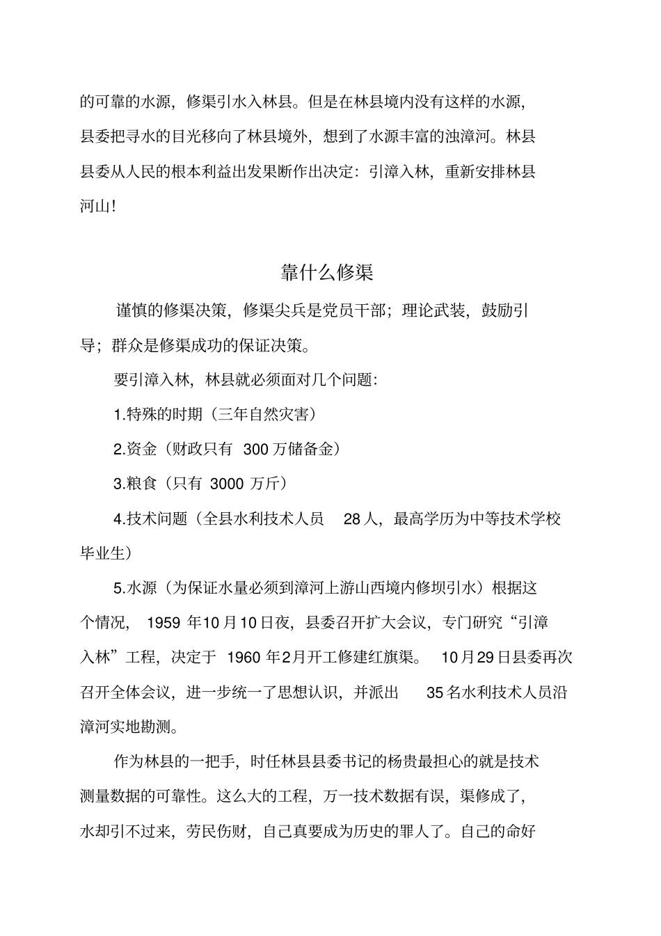 学习材料—红旗渠修建历程_第3页