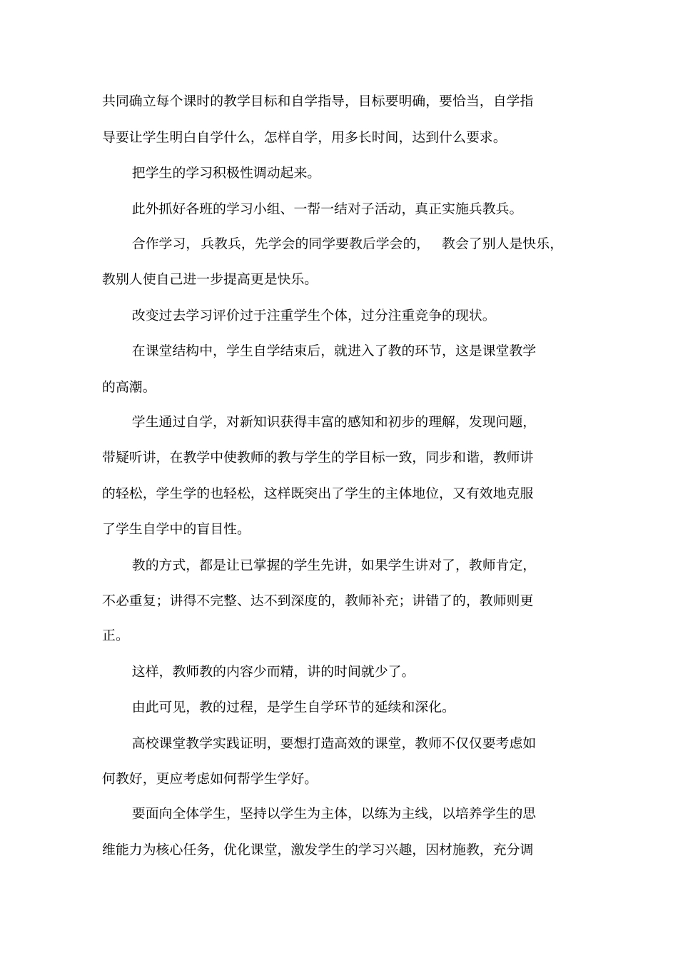 学习永威经验,提高教学质量_第2页