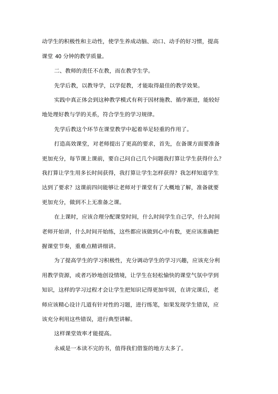 学习永威经验,提高教学质量_第3页