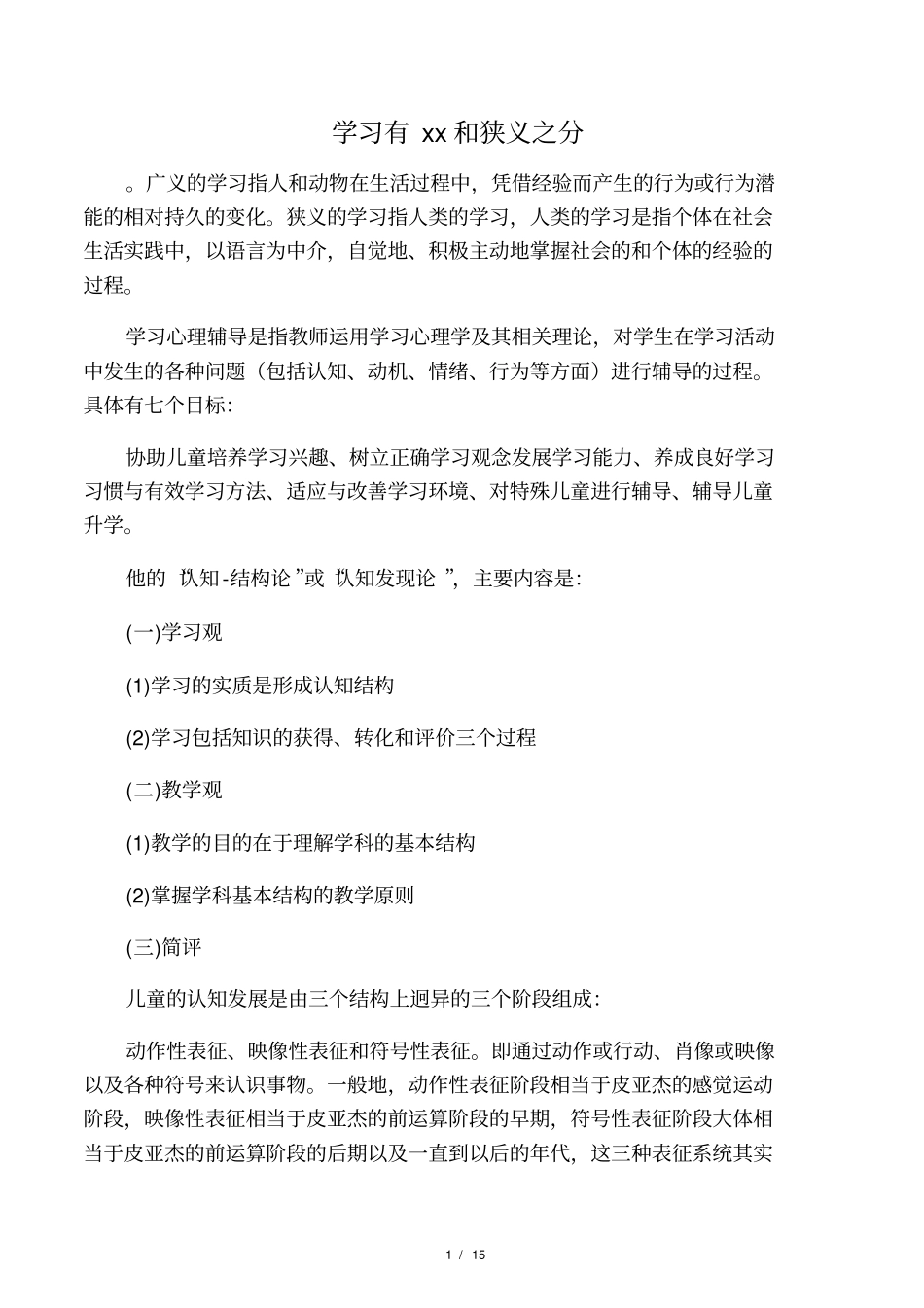 学习有广义和狭义之分_第1页