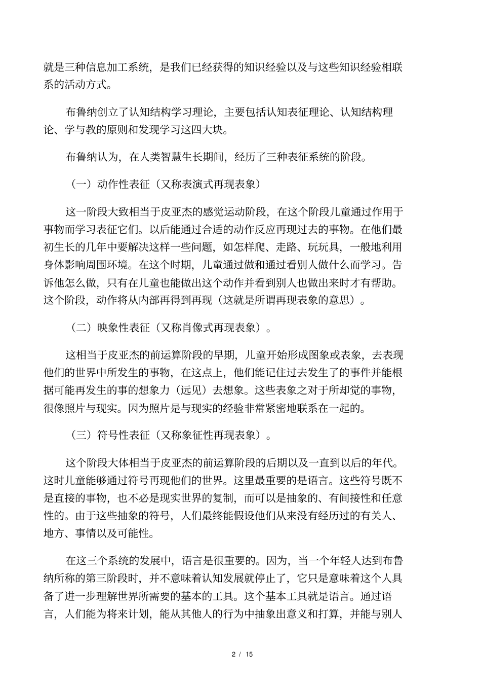 学习有广义和狭义之分_第2页