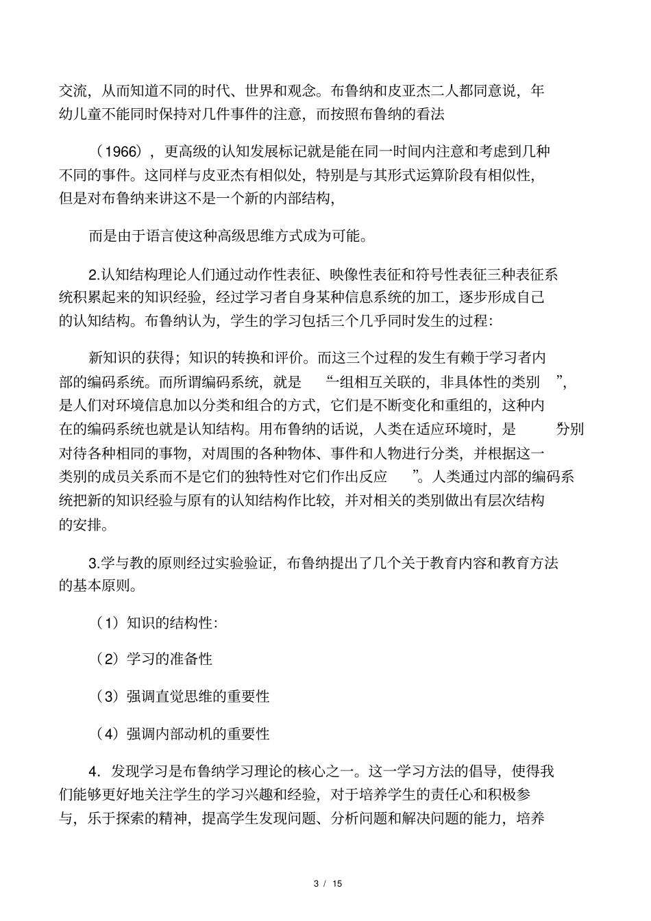 学习有广义和狭义之分_第3页