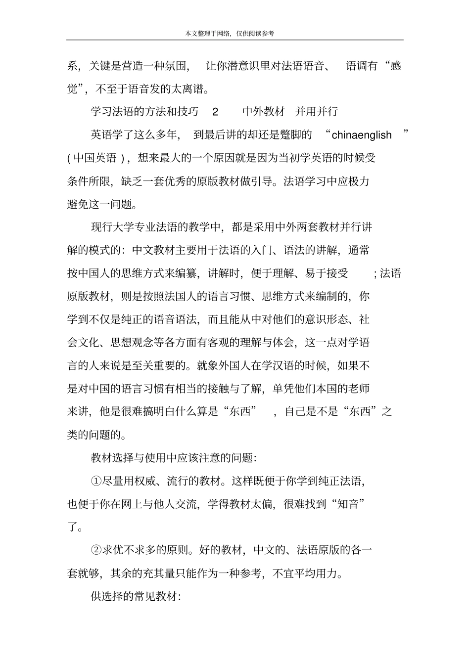 学习法语的方法和技巧1_第2页