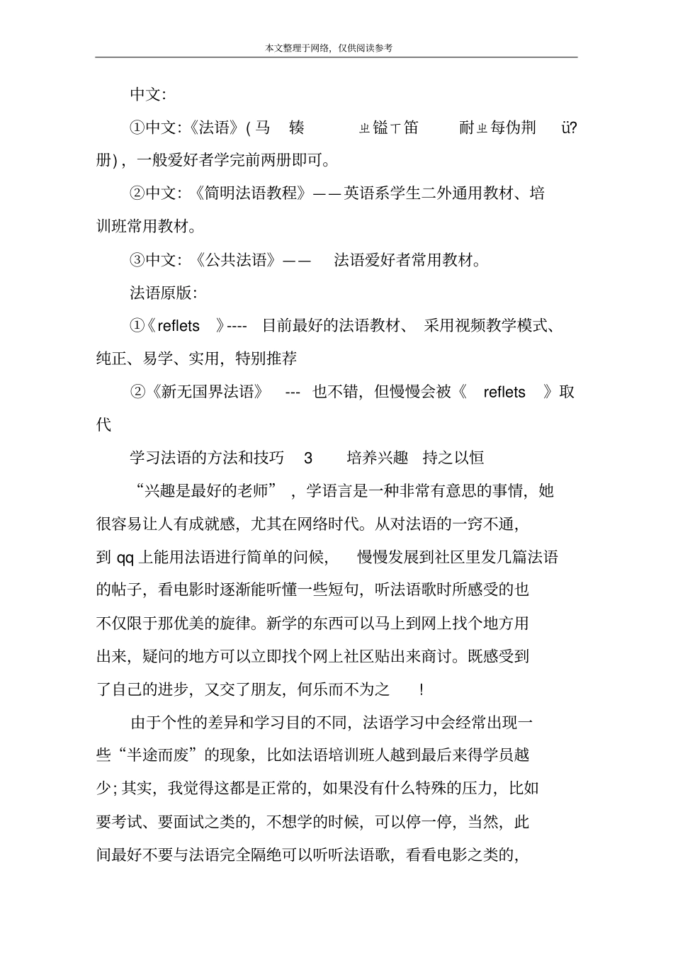 学习法语的方法和技巧1_第3页