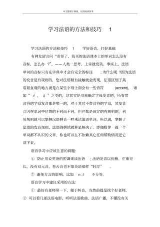 学习法语的方法和技巧1